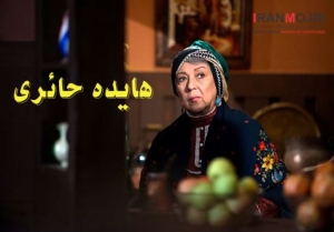 هایده حائری