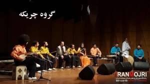 گروه  موسیقی چریکه