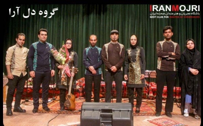 گروه موسیقی دل آرا