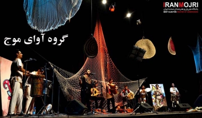 گروه موسیقی آوای موج