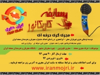جشنواره کاریکاتور مجری و حرفه مجری گری