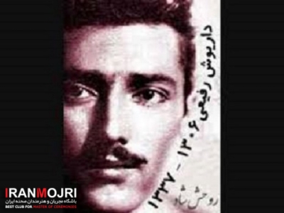 داریوش رفیعی