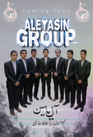 گروه تواشیح آل یاسین