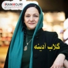 ​گلاب آدینه