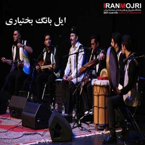 گروه ایل بانگ بختیاری