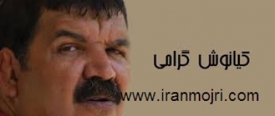 هنرمند باشگاه ایران مجری