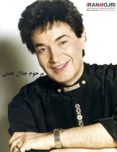 جلال همتی