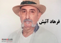 ​فرهاد آئیش
