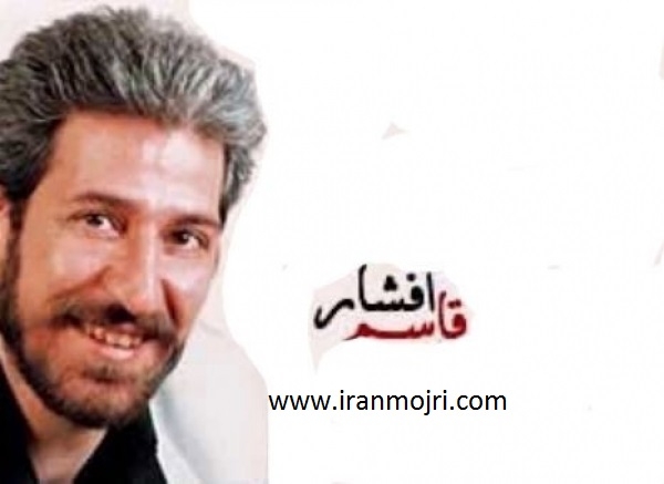 ایران مجری:قاسم افشار