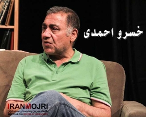​خسرو احمدی