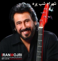 شهرام شب&zwnj;پره