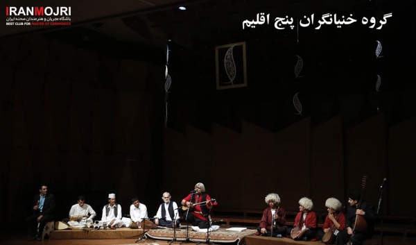 گروه موسیقی خنیاگران پنج اقلیم