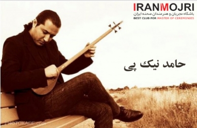 حامد نیک پی 