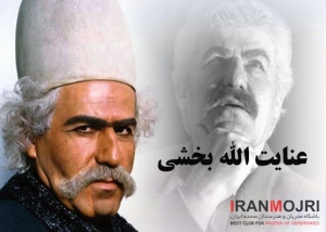 ​عنایت&zwnj;الله بخشی