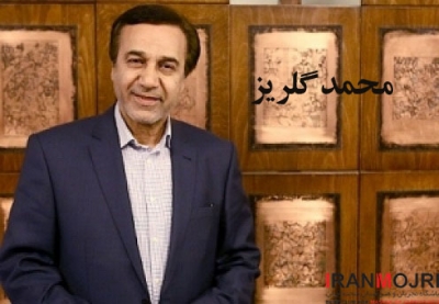 محمد گلریز